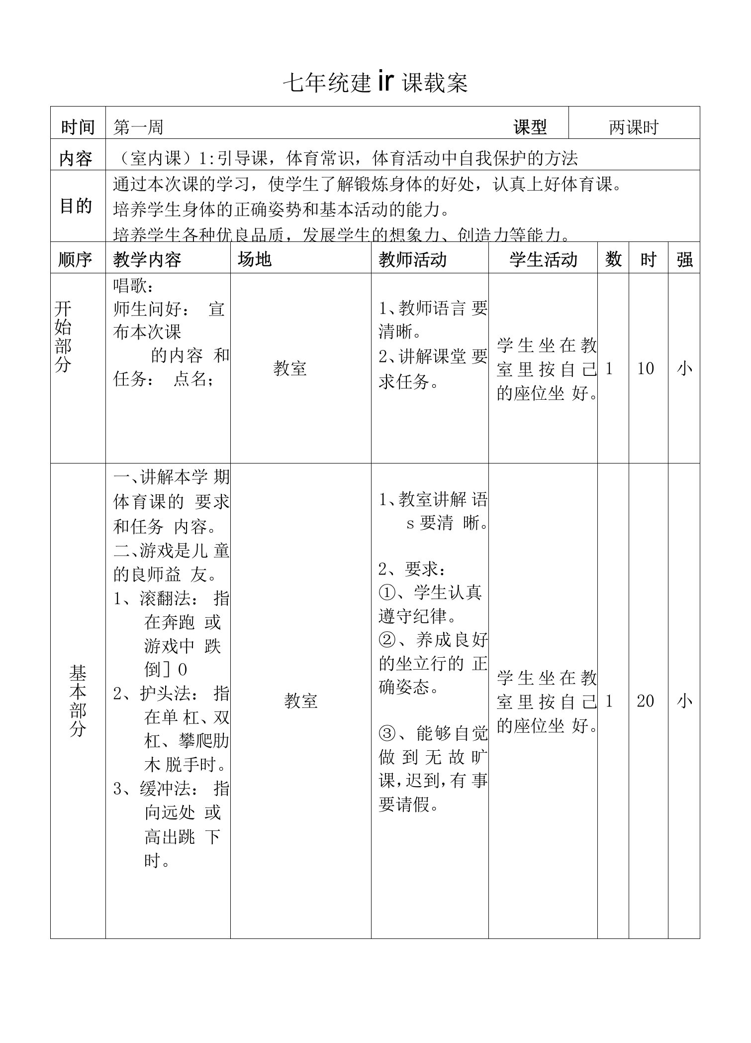 七年级体育课教案