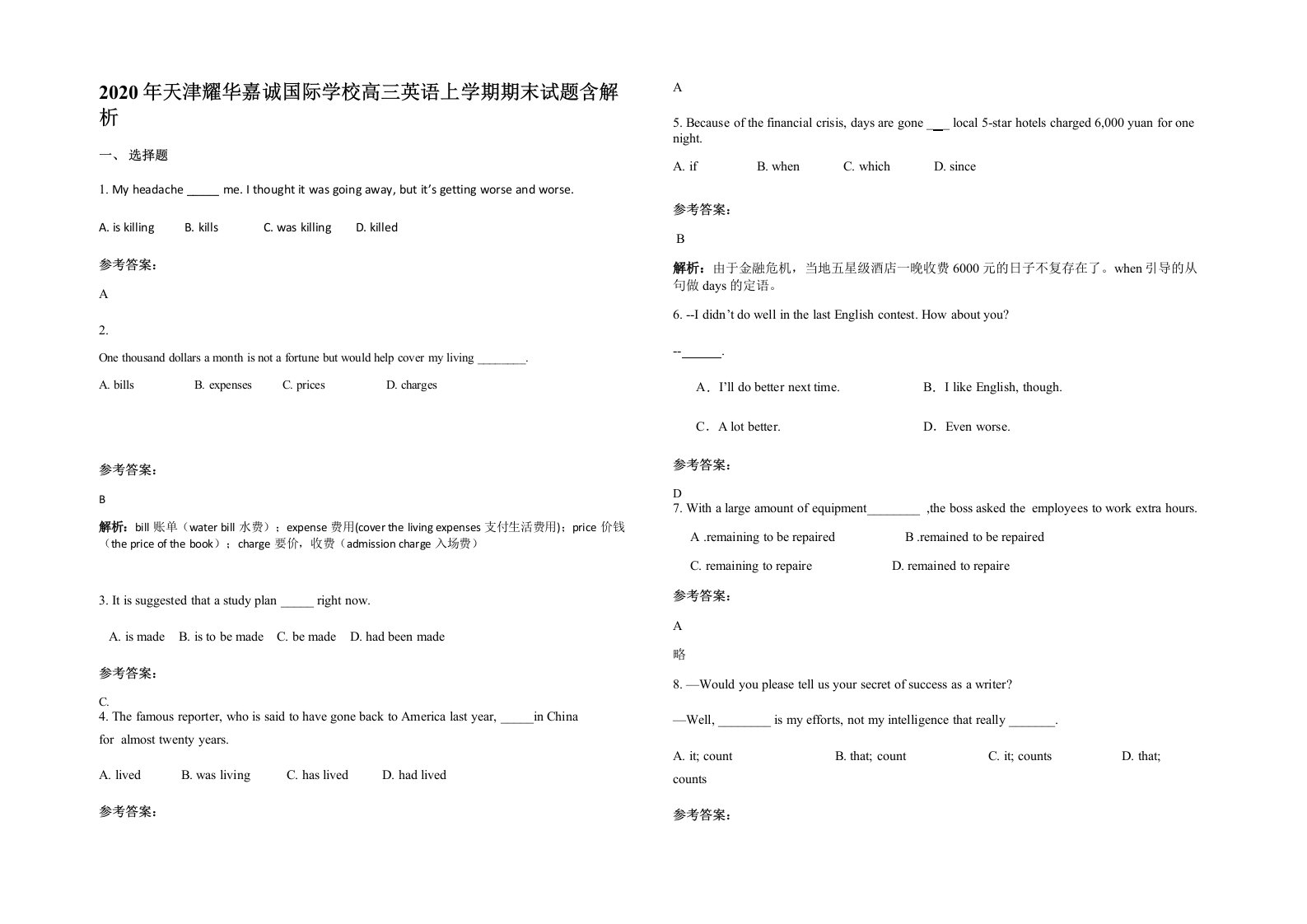 2020年天津耀华嘉诚国际学校高三英语上学期期末试题含解析