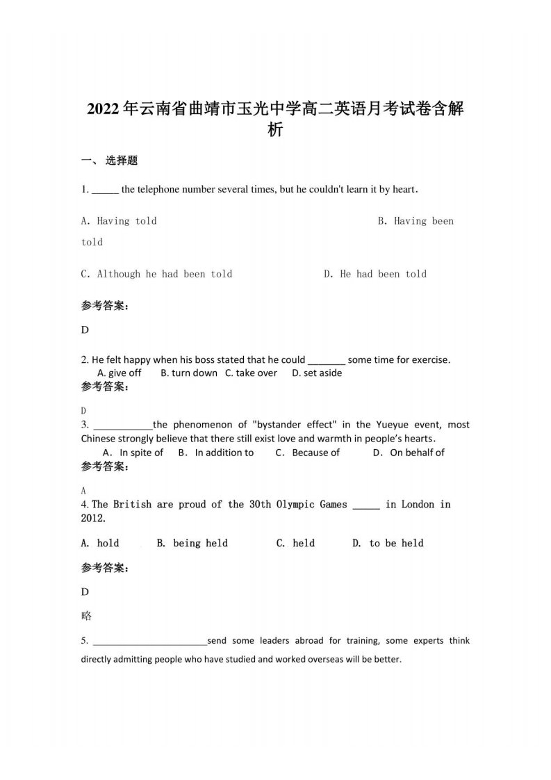 2022年云南省曲靖市玉光中学高二英语月考试卷含解析