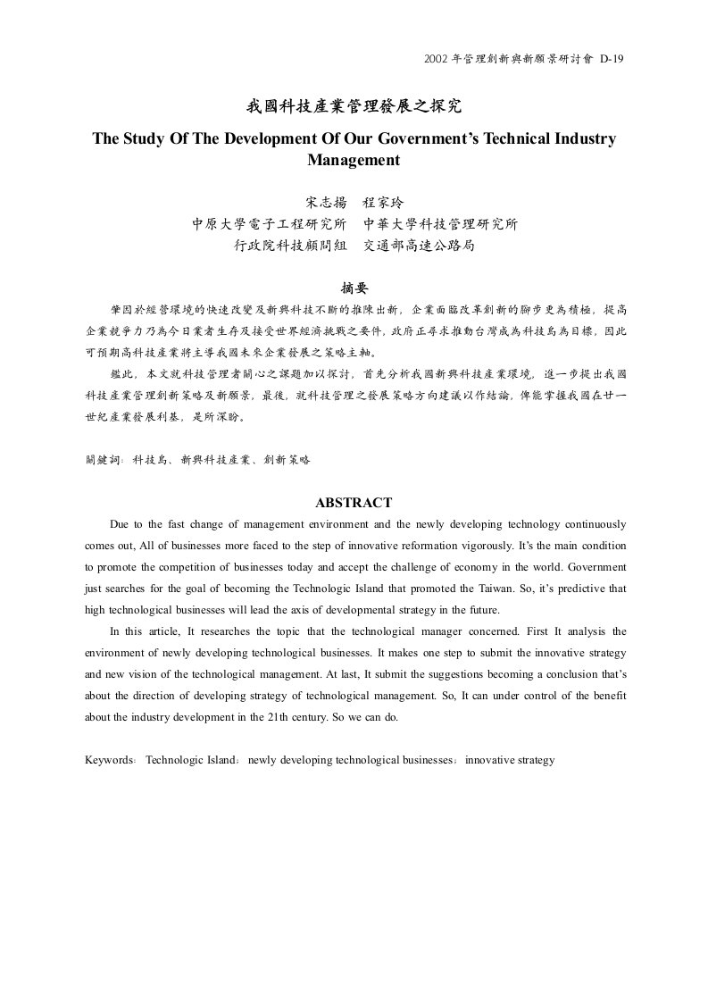 精选我国科技产业管理发展之探究