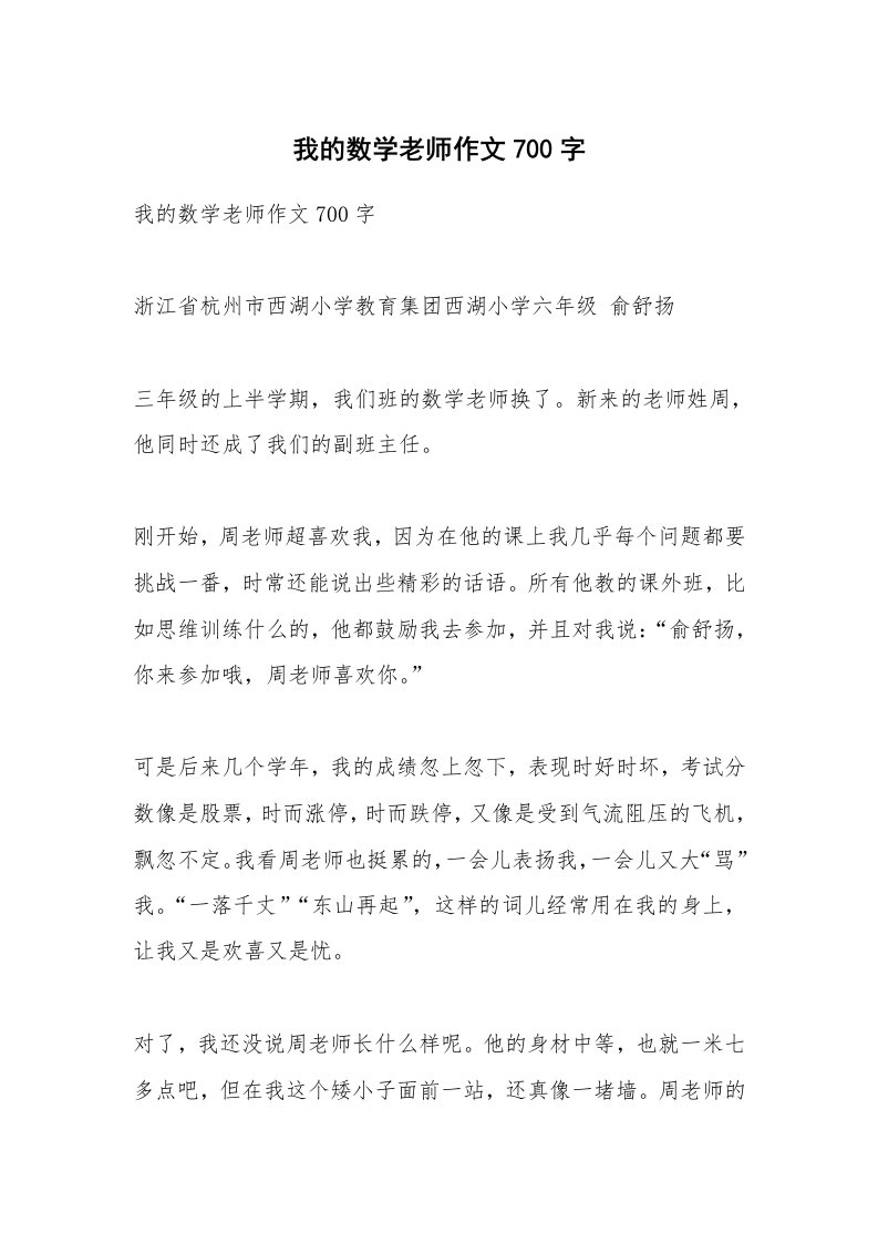 作文大全_我的数学老师作文700字