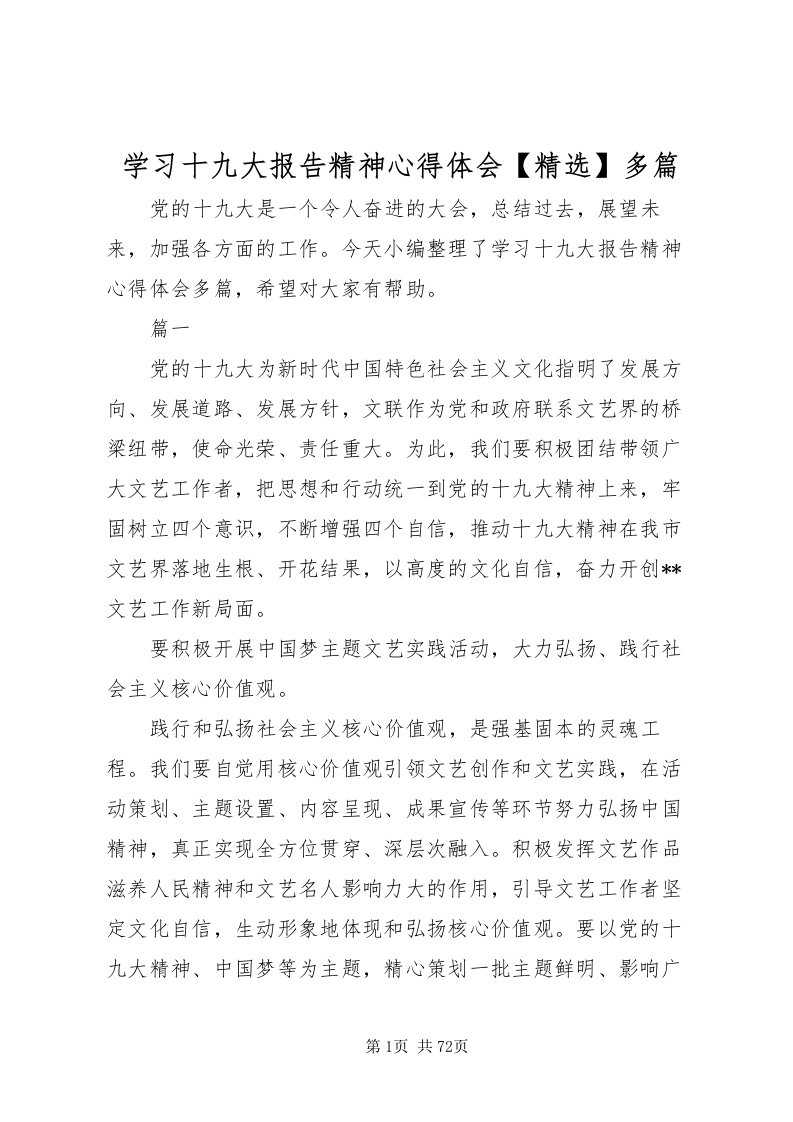 2022学习十九大报告精神心得体会多篇