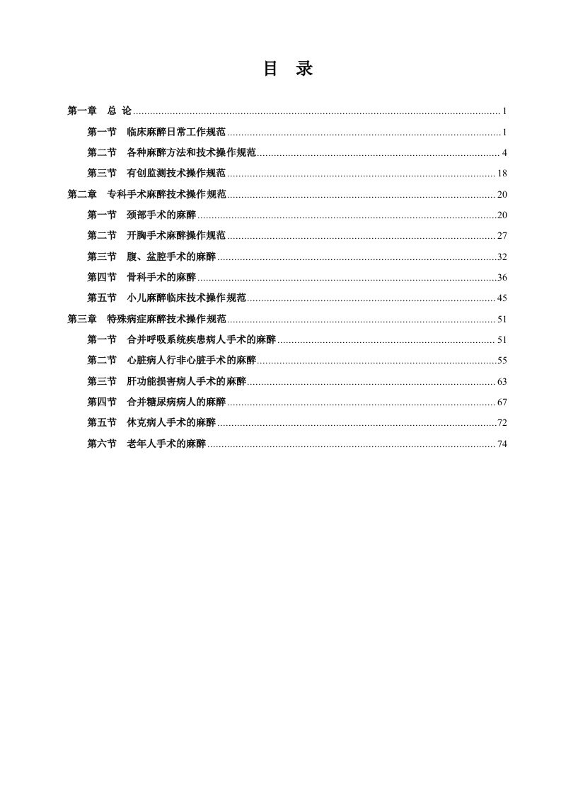 麻醉科常用操作技术新