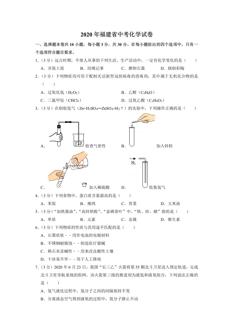 2020年福建省中考化学试卷(解析版)