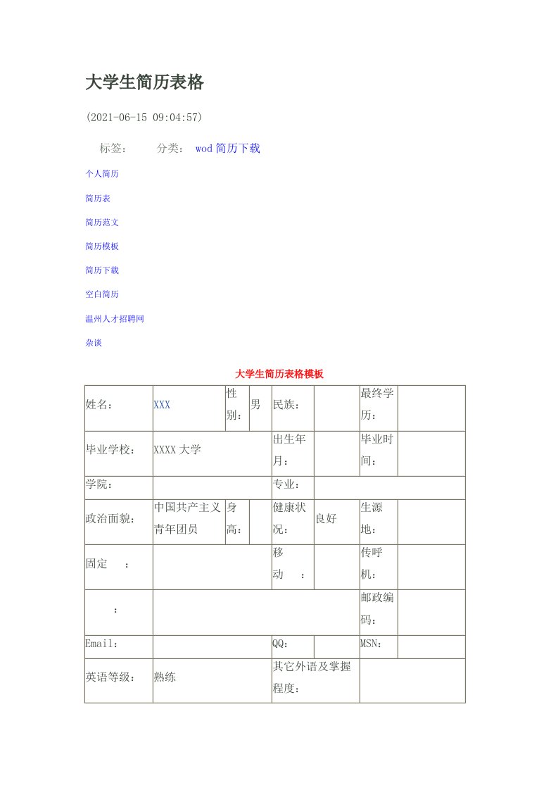 大学生简历表格、封皮