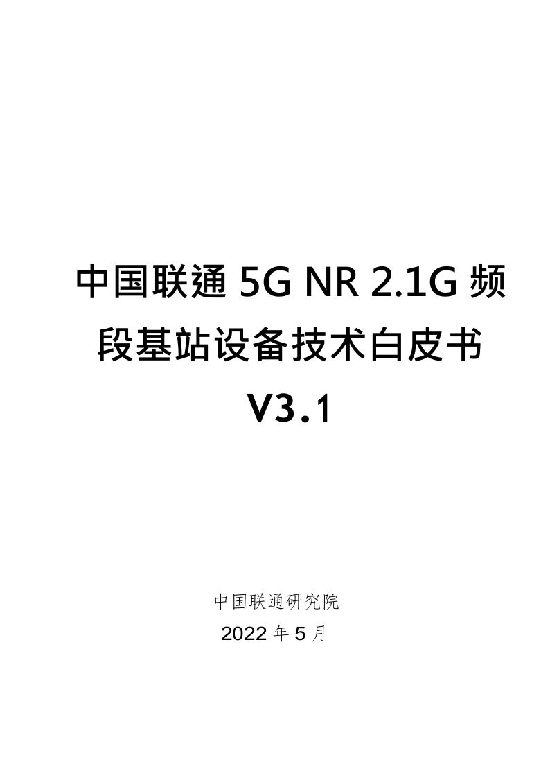 中国联通5G