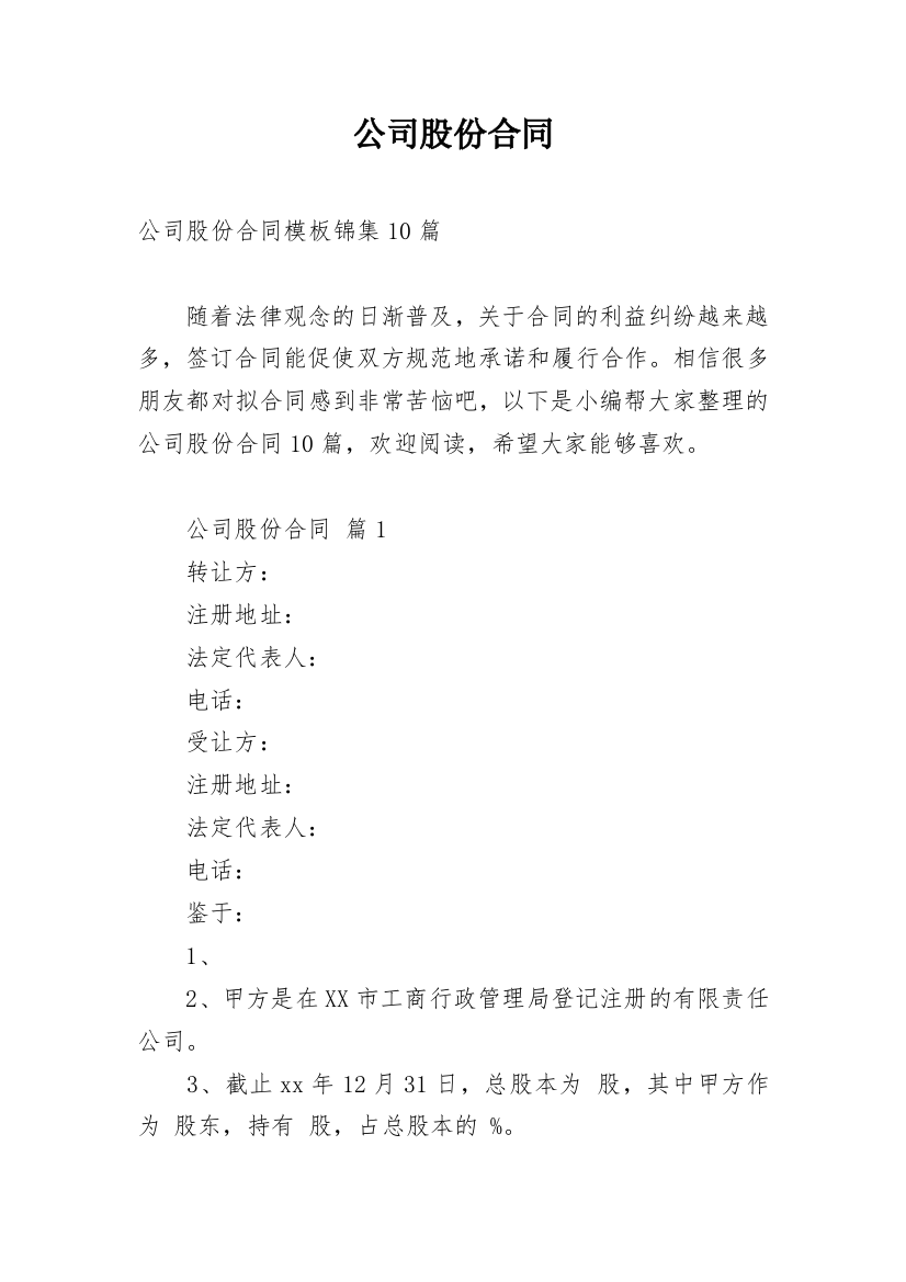 公司股份合同_62