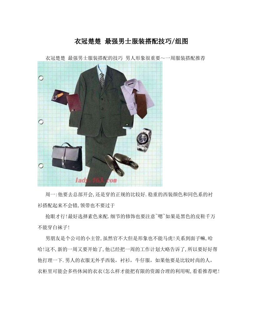 衣冠楚楚+最强男士服装搭配技巧&#47;组图