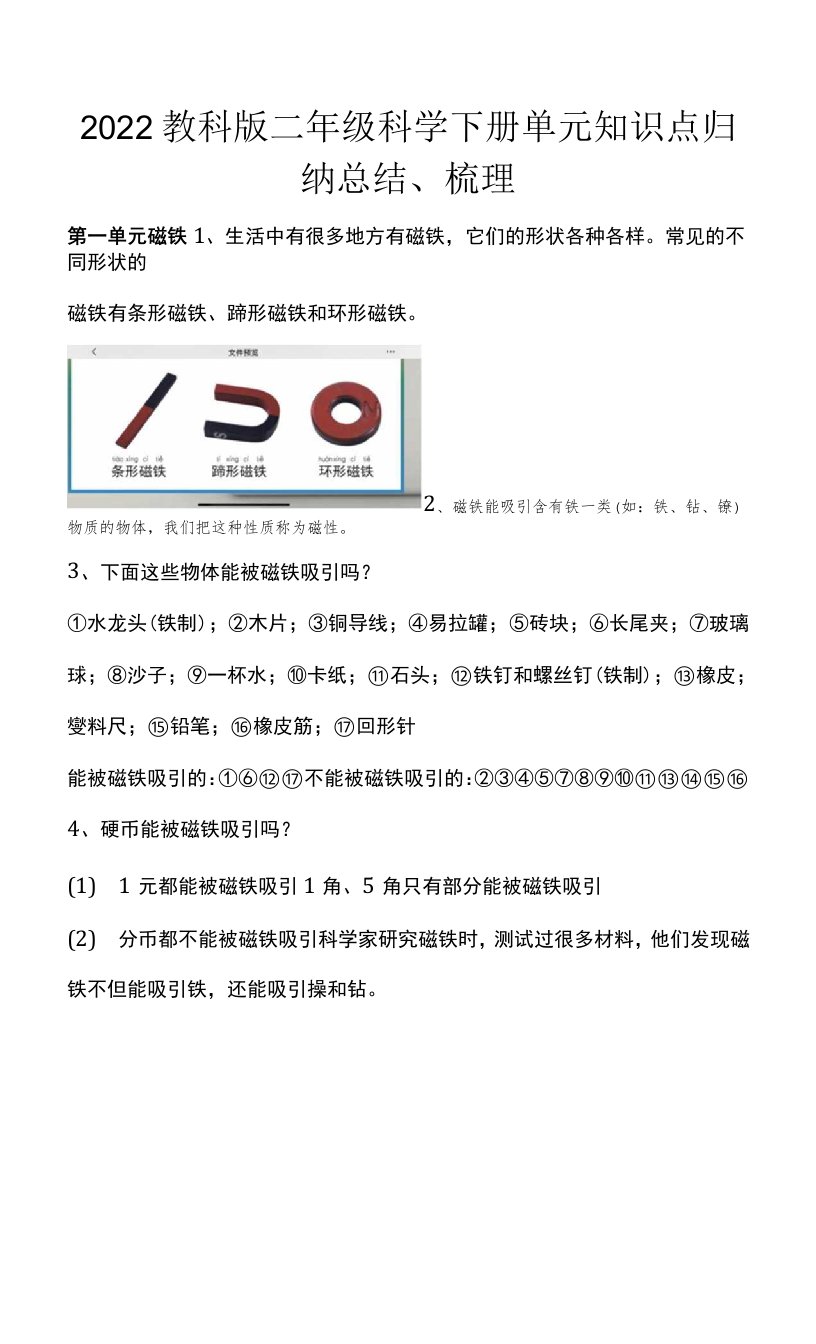 2022小学教科版科学二年级下册知识点归纳，期末试卷及答案