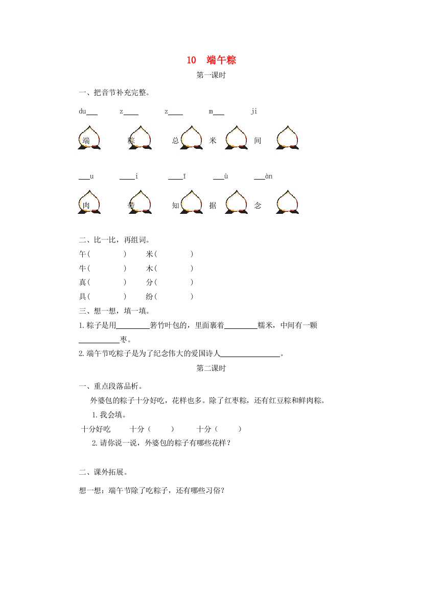 一年级语文下册