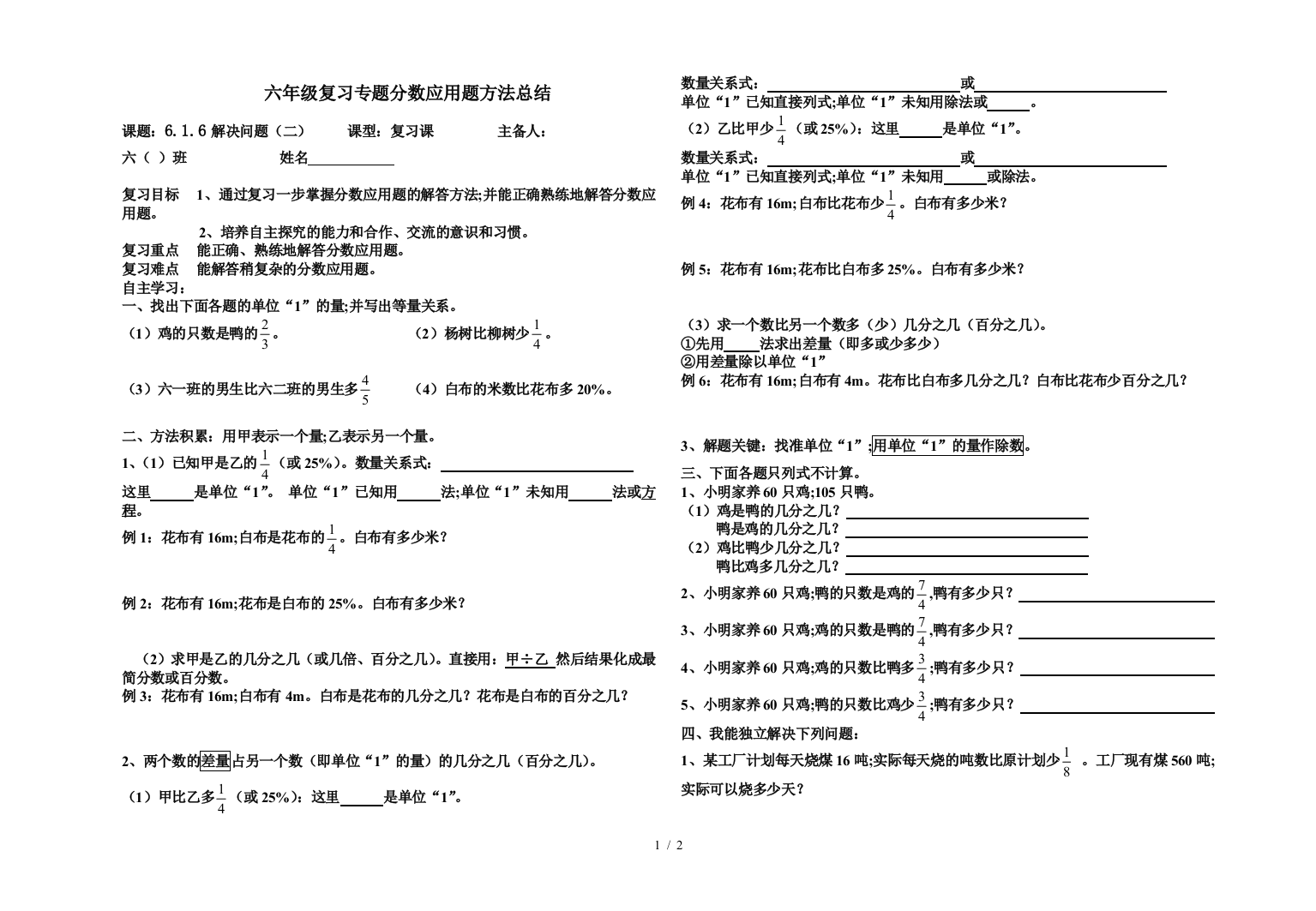 六年级复习专题分数应用题方法总结