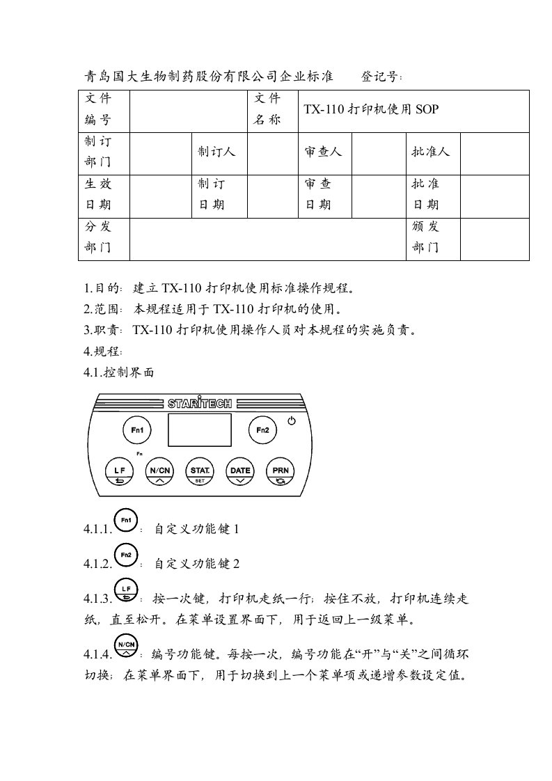 TX-110打印机使用SOP