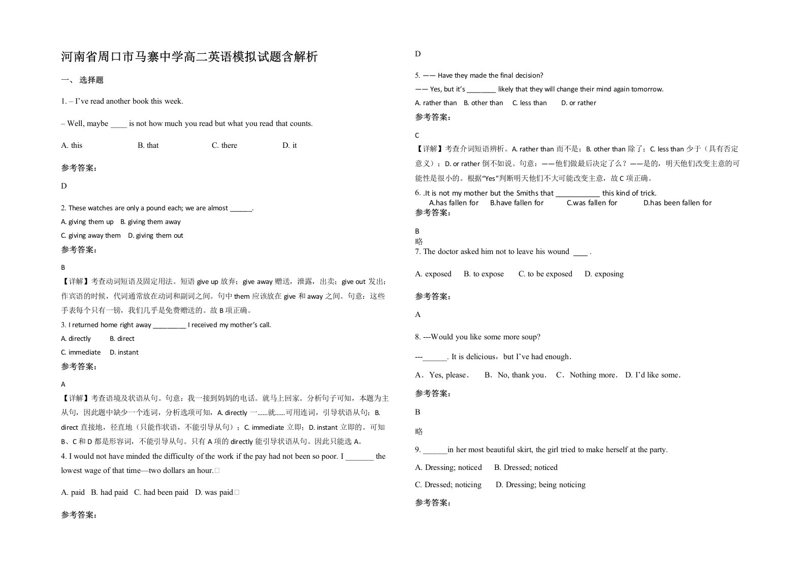 河南省周口市马寨中学高二英语模拟试题含解析