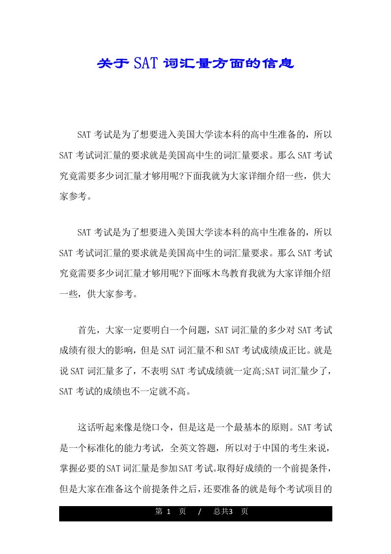 关于SAT词汇量方面的信息