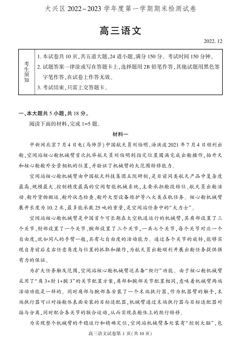 北京市大兴区2023届高三上学期期末语文试卷+答案