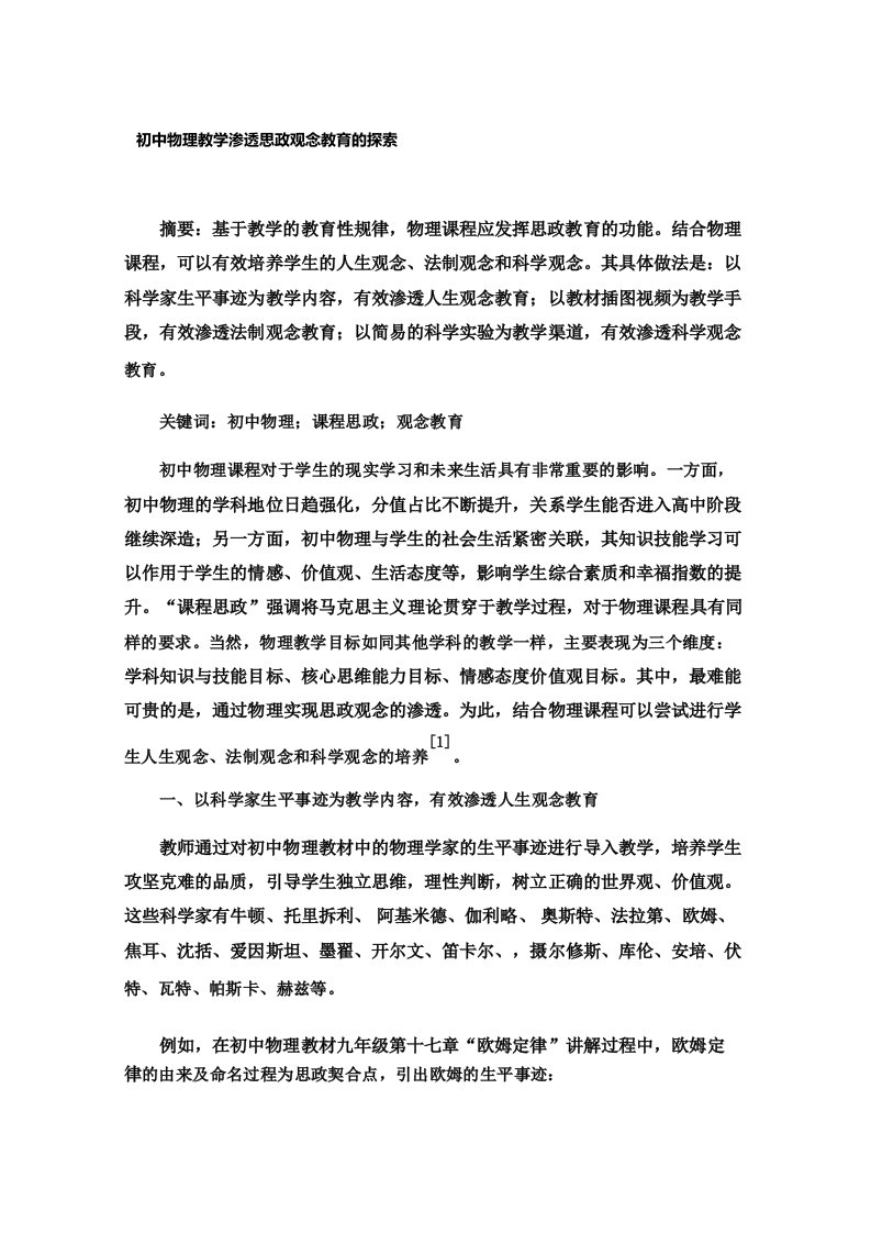 初中物理教学渗透思政观念教育的探索