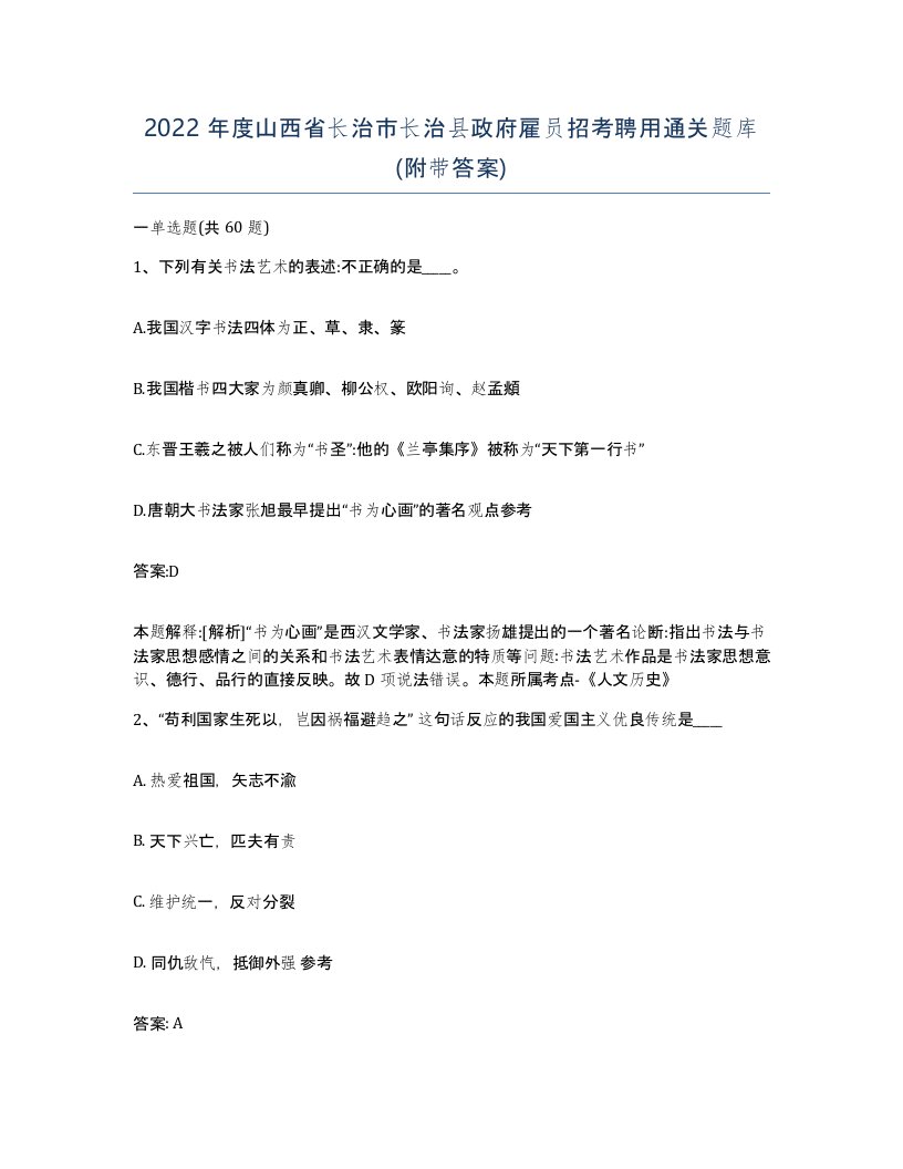 2022年度山西省长治市长治县政府雇员招考聘用通关题库附带答案