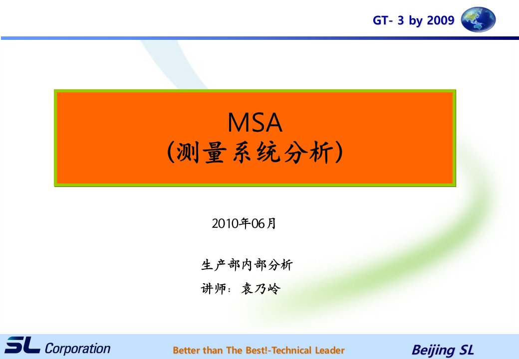 某公司生产部分析-MS测量系统分析(