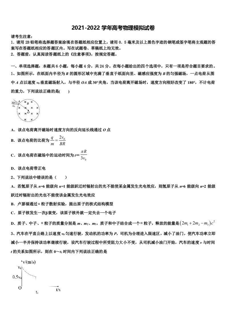 四川省成都市石室中学2021-2022学年高三第五次模拟考试物理试卷含解析