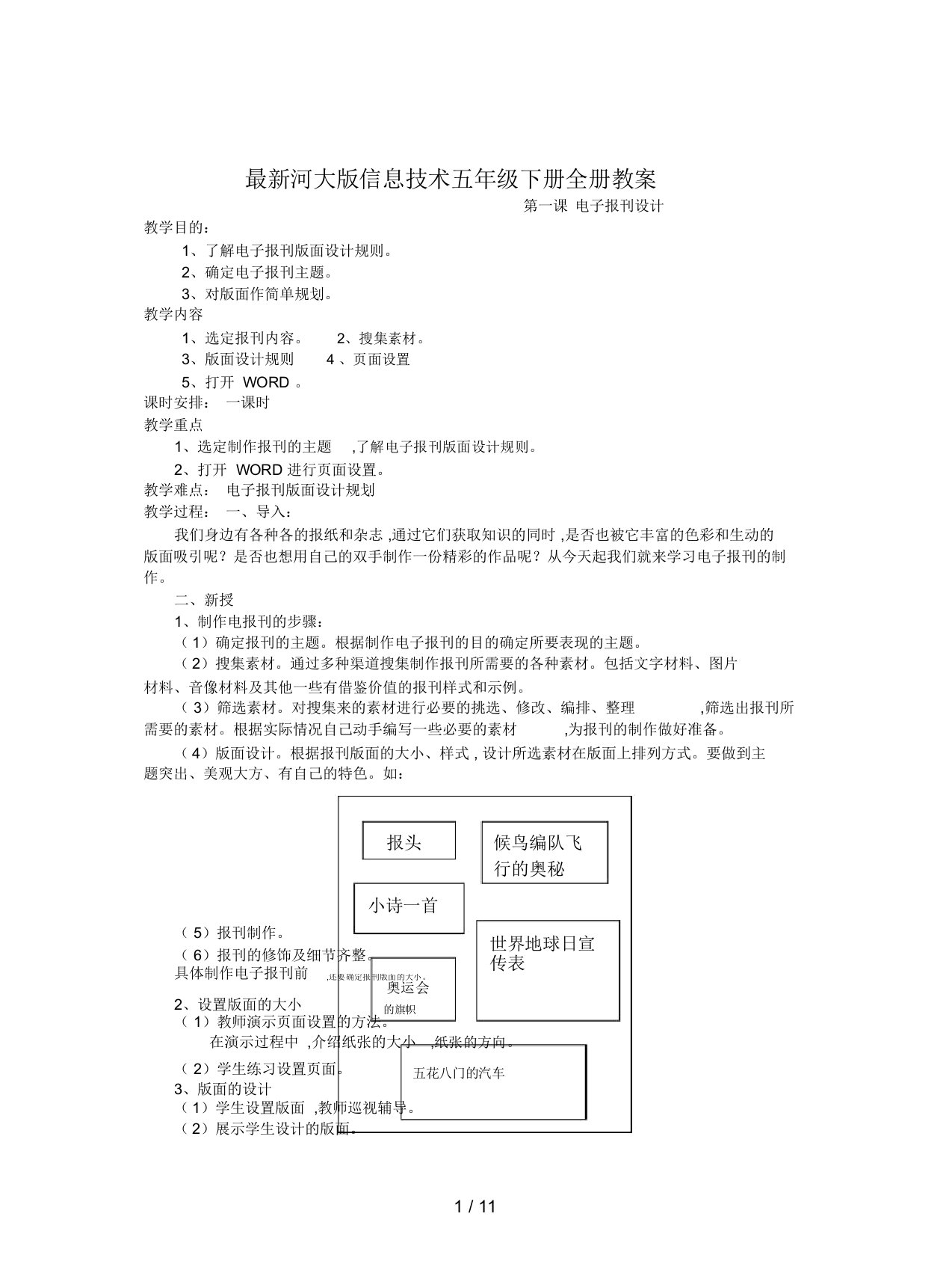 河大版信息技术五年级下册全册教案