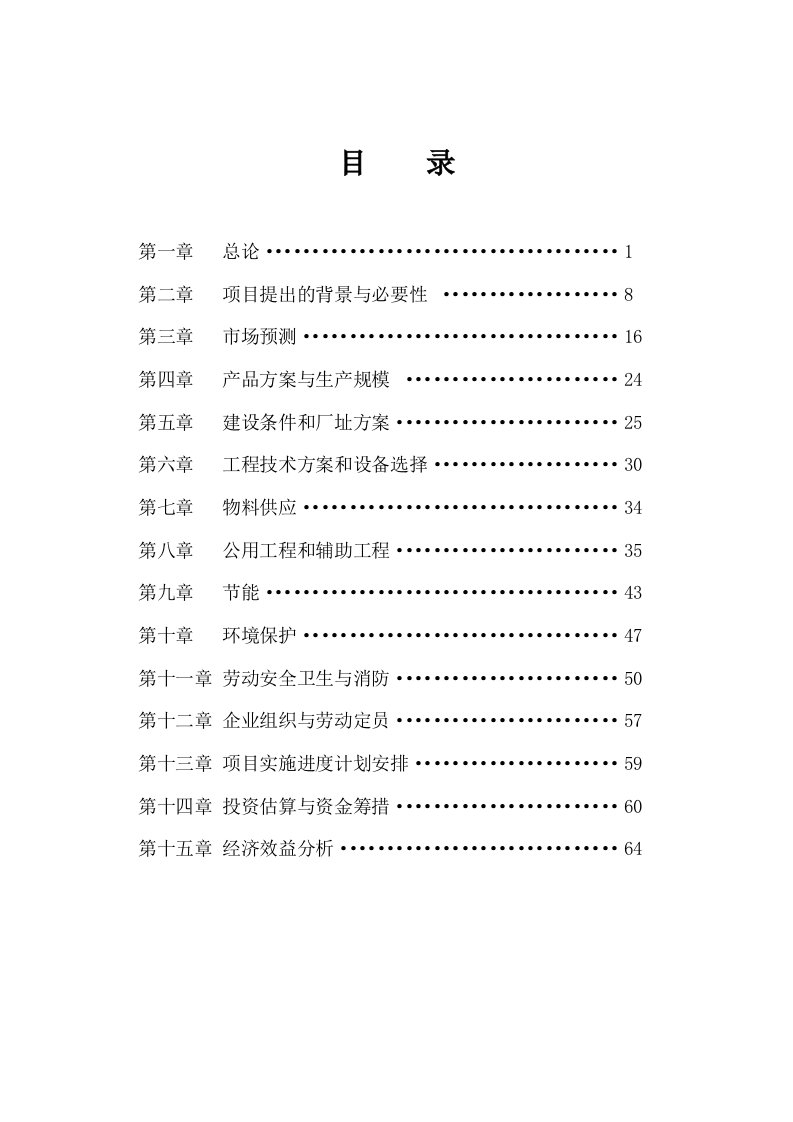 聚乙烯BE管材建设项目可行性研究报告（优秀甲级资质可研报告）