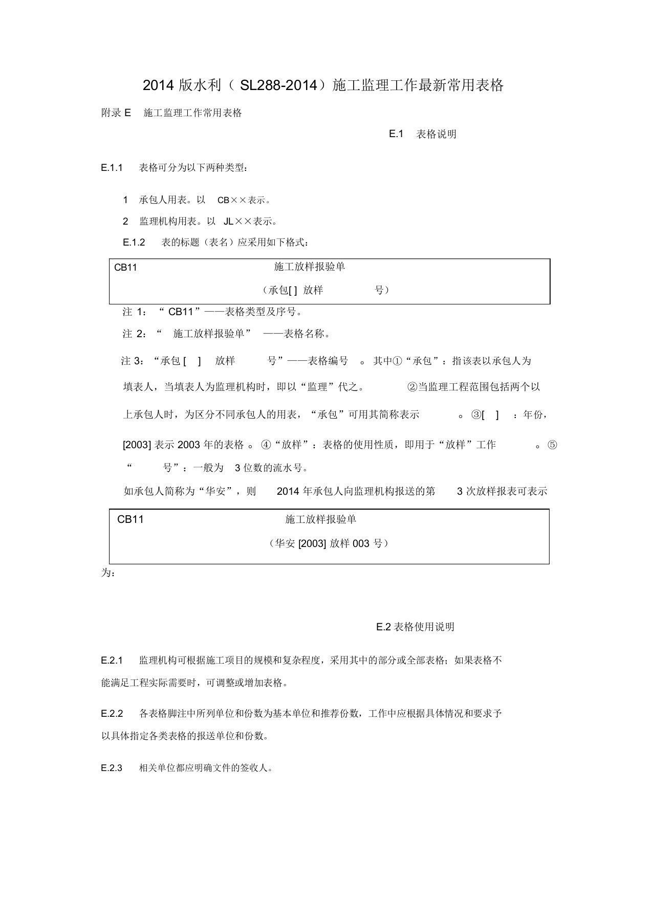 2017水利工程监理规范全套表格