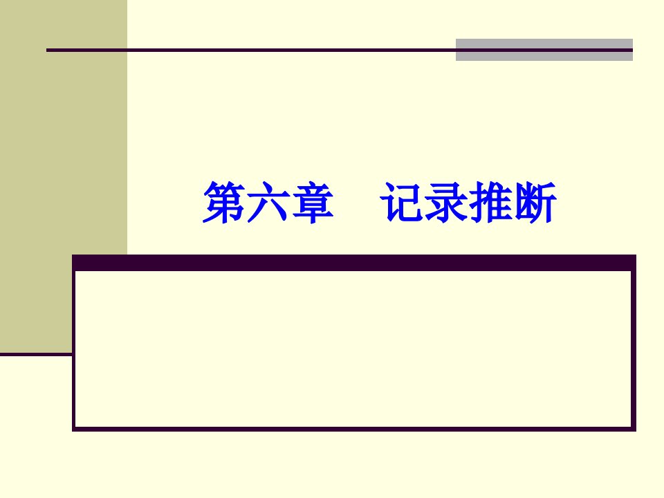 体育统计学教学市公开课一等奖市赛课获奖课件