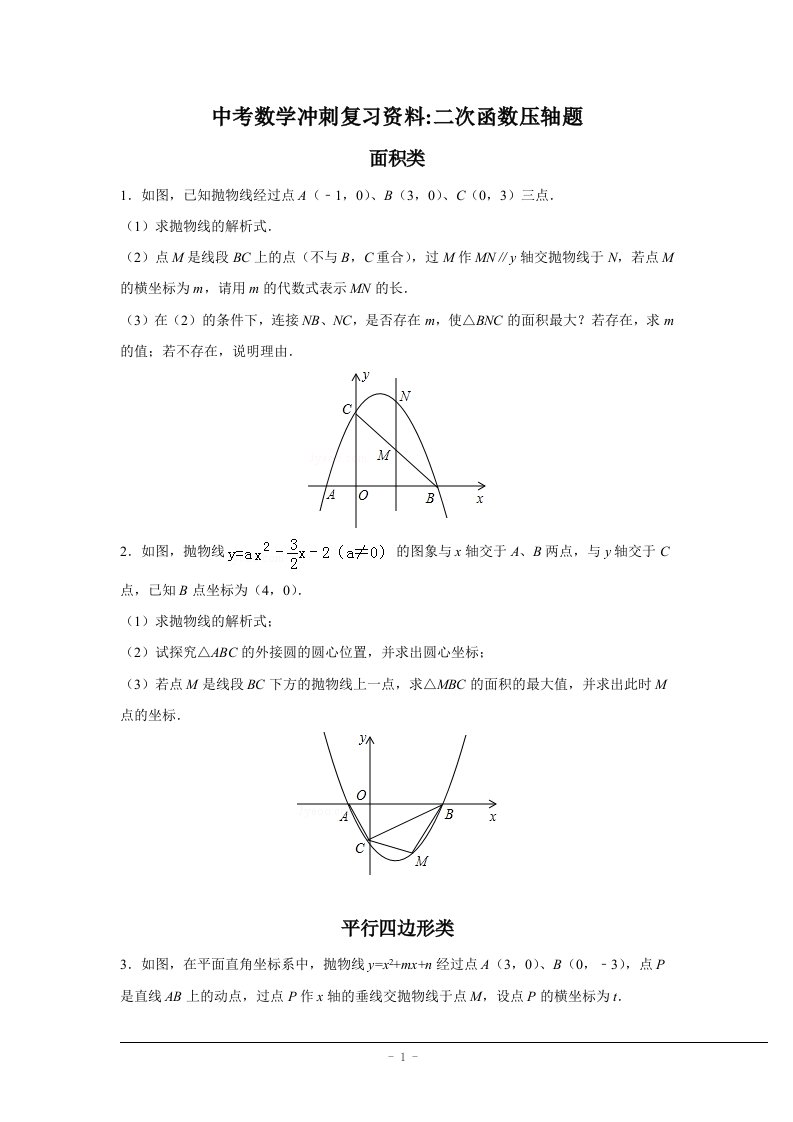 2019中考二次函数压轴题整理