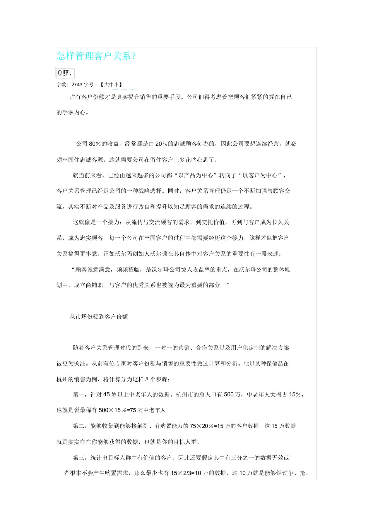 怎样管理客户关系