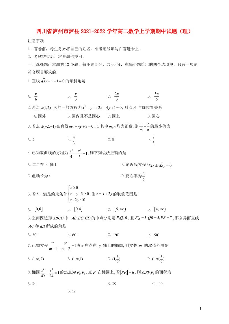 四川省泸州市泸县2021_2022学年高二数学上学期期中试题理