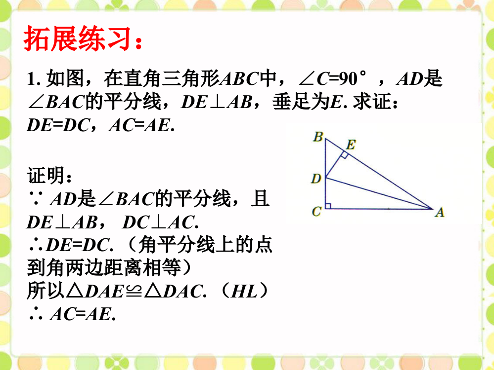 拓展_角的平分线