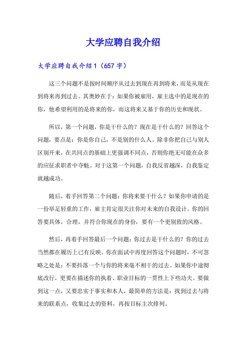 大学应聘自我介绍