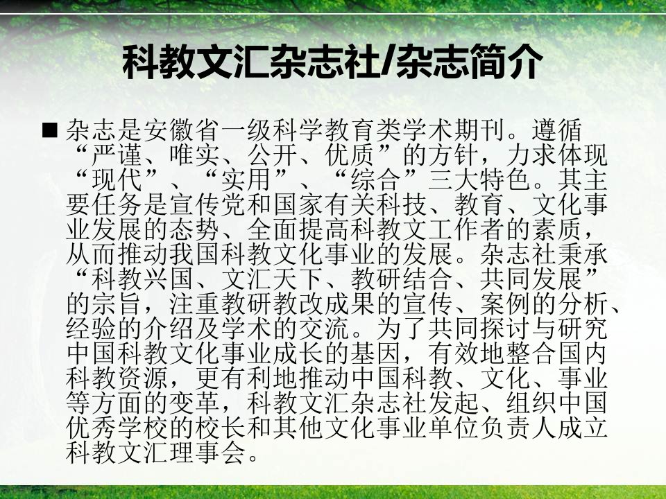 科教文汇杂志怎么样杂志如何投稿杂志编辑部连方式