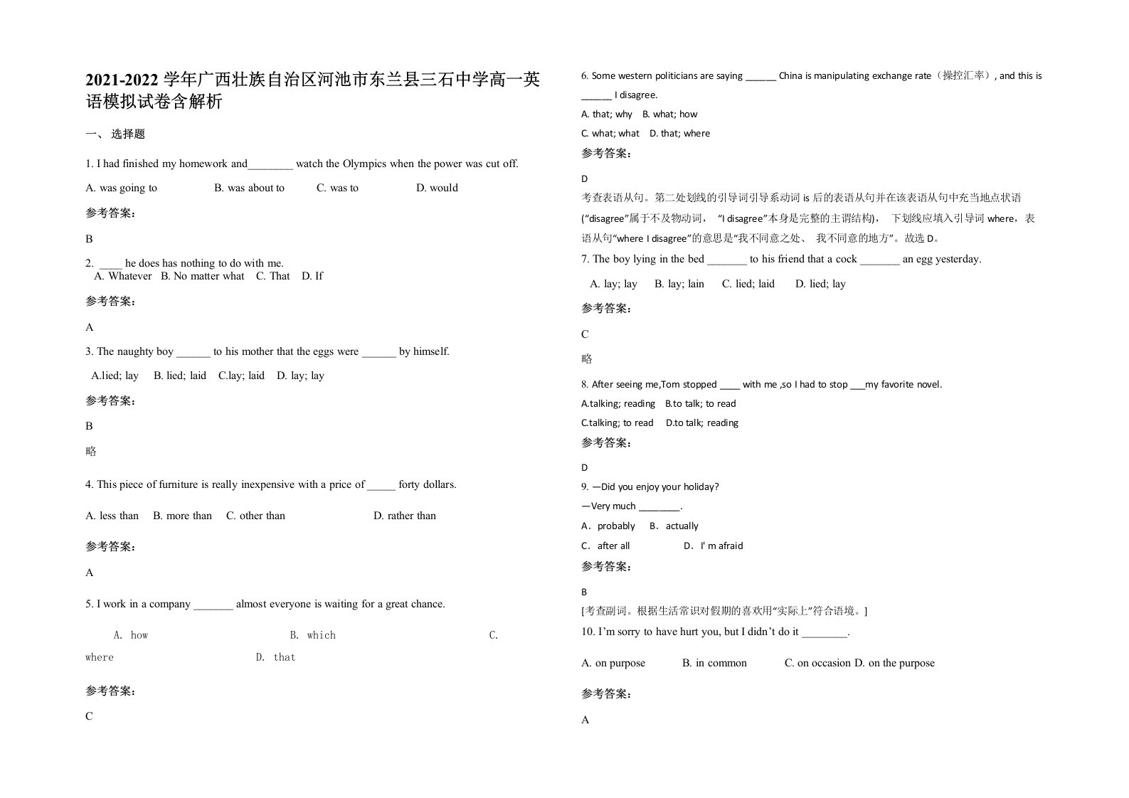 2021-2022学年广西壮族自治区河池市东兰县三石中学高一英语模拟试卷含解析