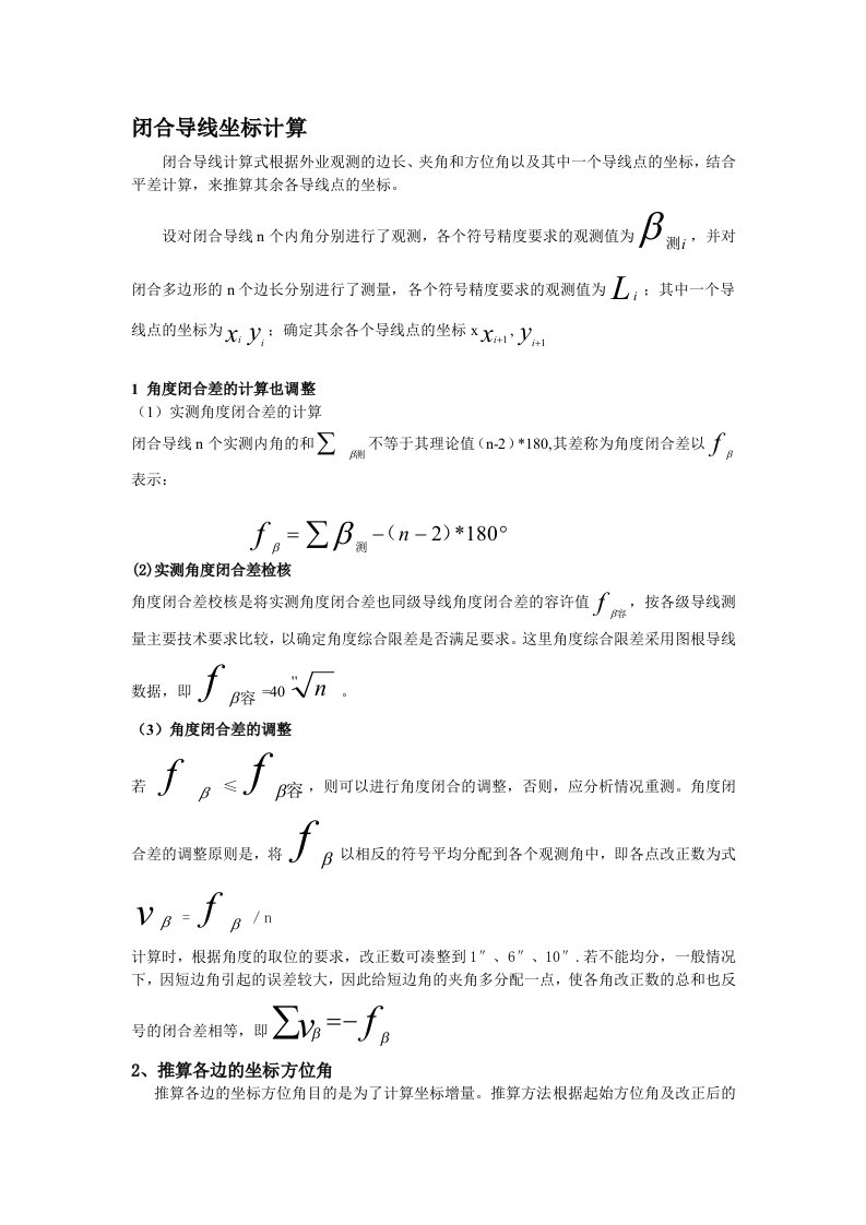 测量平差公式