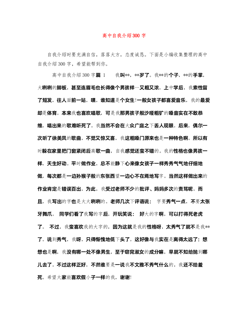 2022高中自我介绍300字