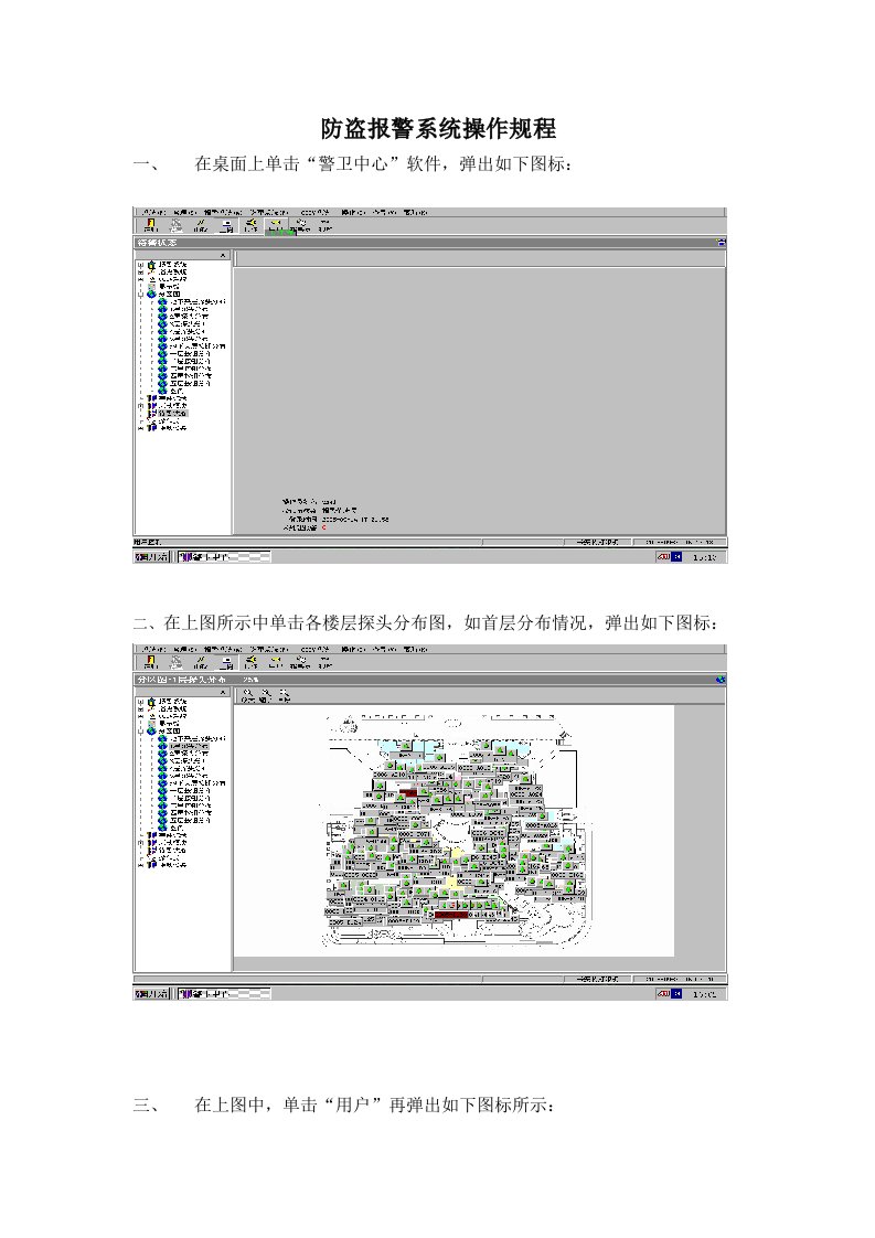 防盗报警系统操作规程GC026