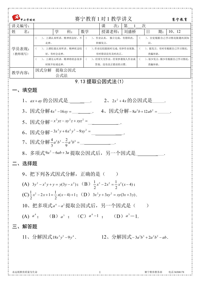 七年级因式分解提取公因式法和公式法