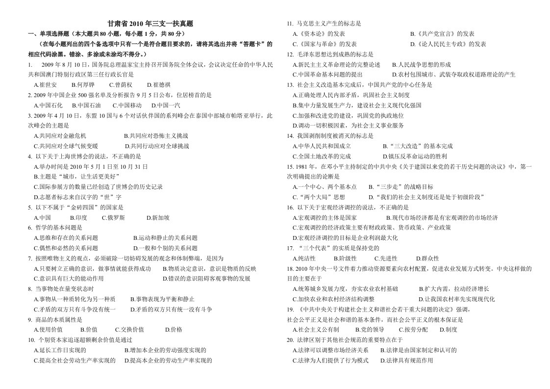 甘肃省三支一扶真题及答案