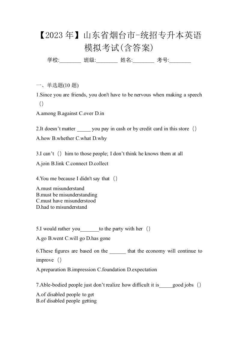 2023年山东省烟台市-统招专升本英语模拟考试含答案