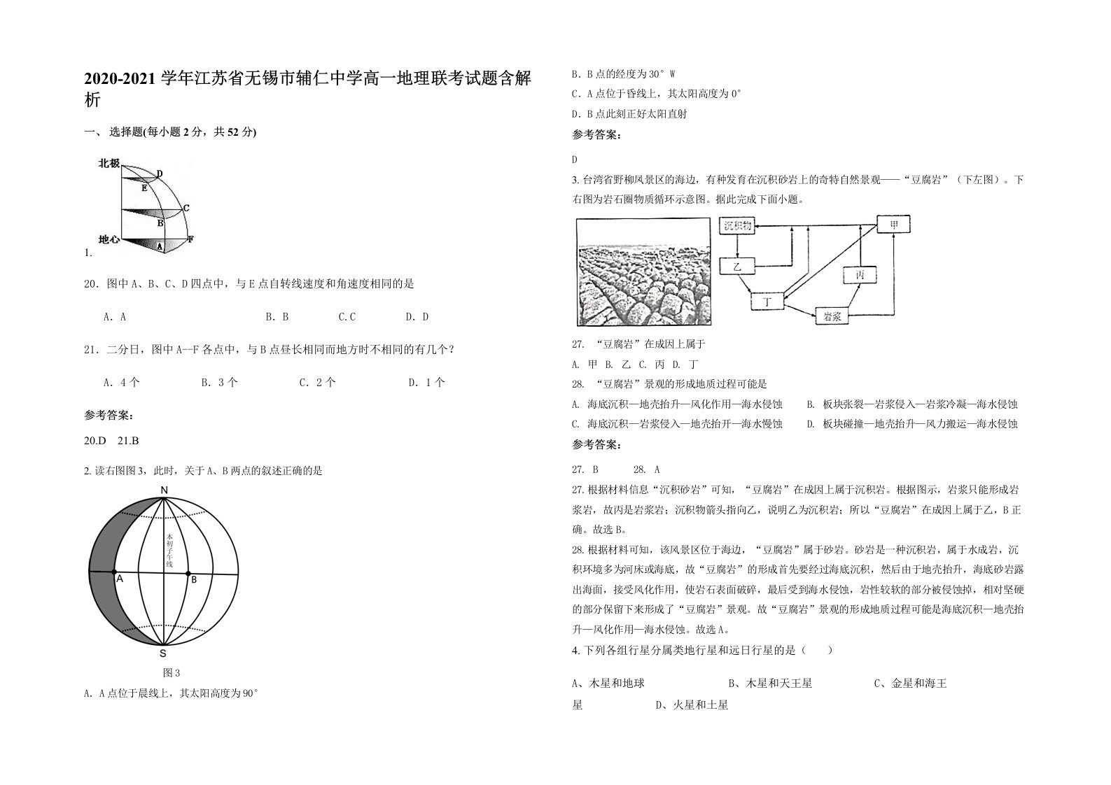 2020-2021学年江苏省无锡市辅仁中学高一地理联考试题含解析