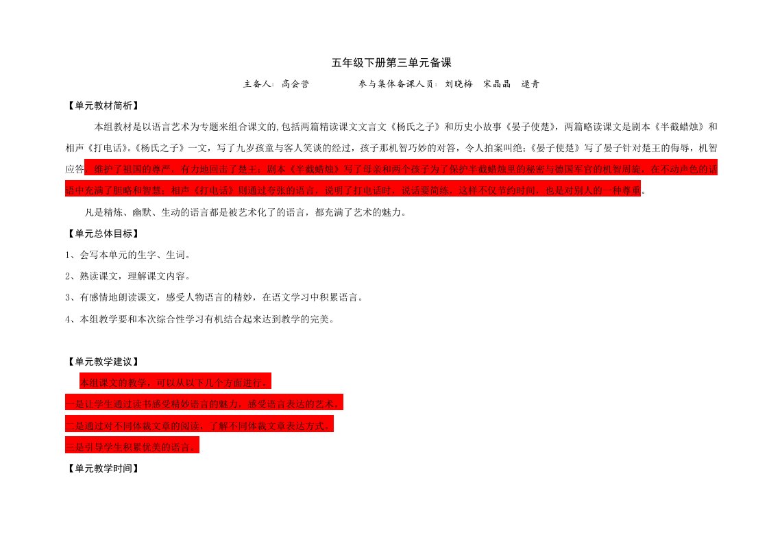 五年级下册第三单元备课1