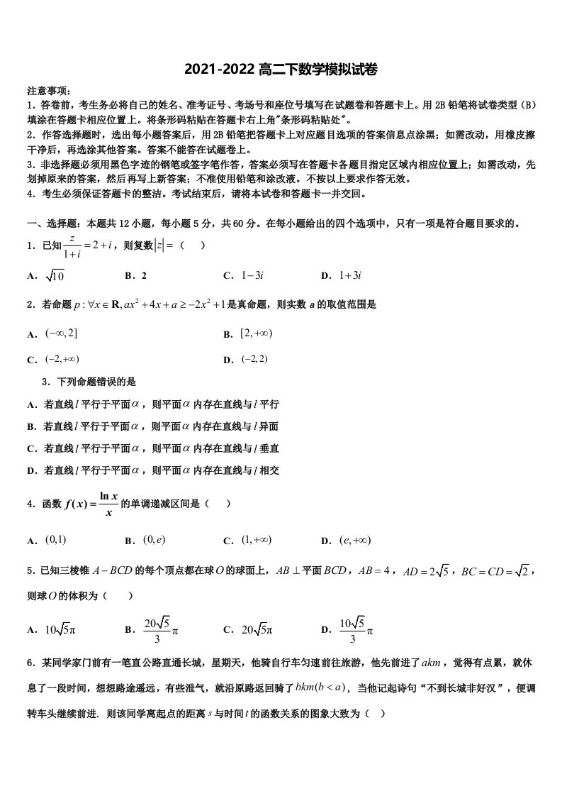 2022年湖北省昆明市黄冈实验学校高二数学第二学期期末质量检测模拟试题含解析