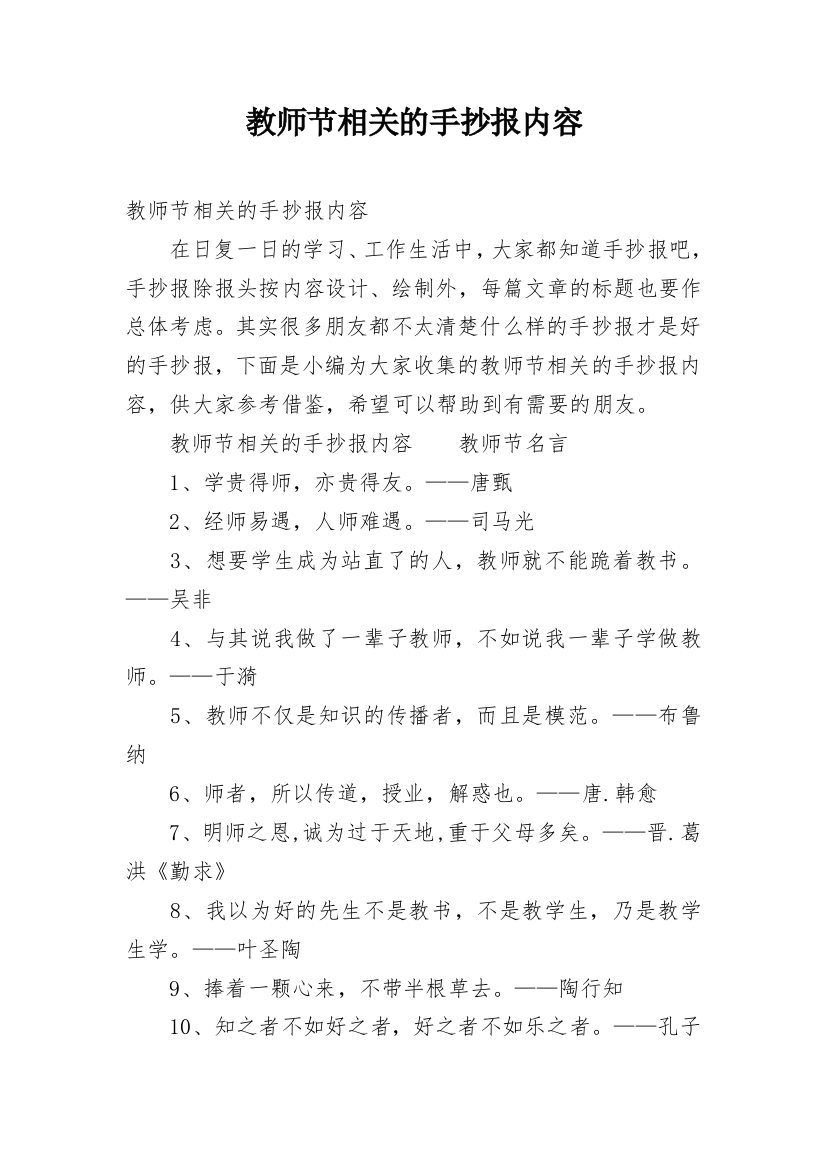 教师节相关的手抄报内容