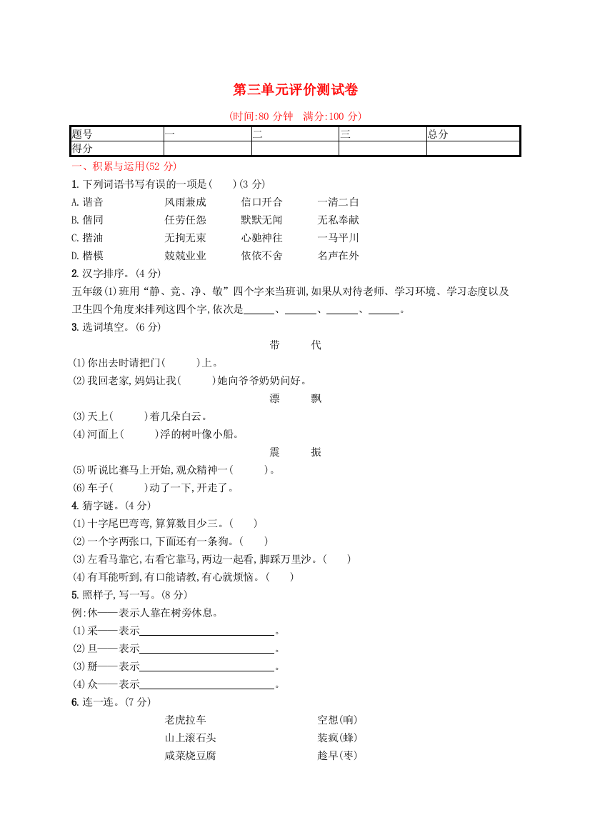 2021年五年级语文下册