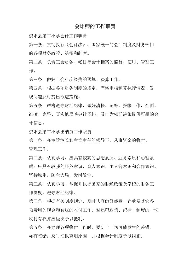 会计师的工作职责