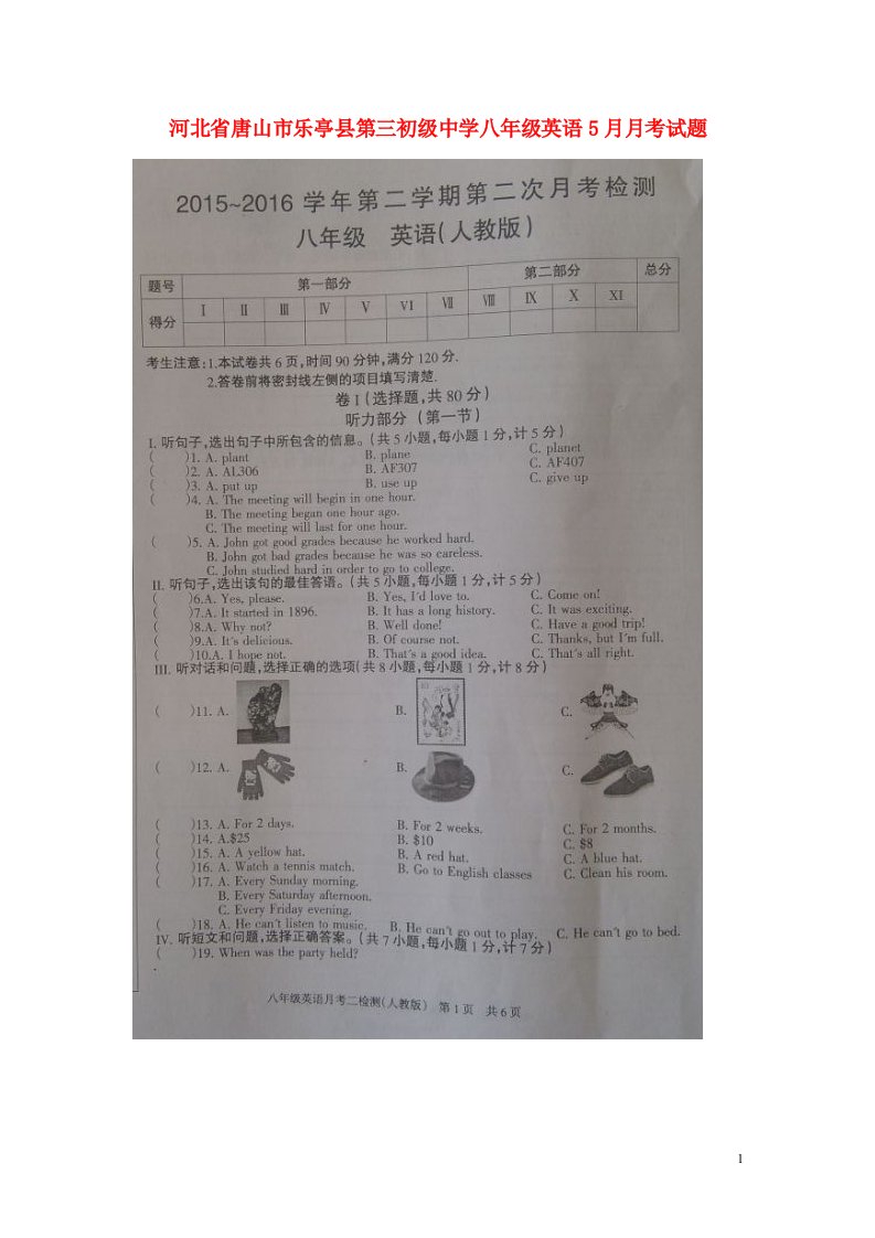 河北省唐山市乐亭县第三初级中学八级英语5月月考试题（扫描版）