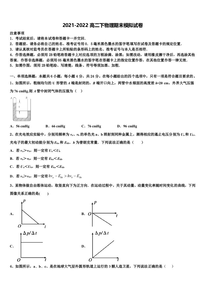 2021-2022学年广东遂溪县第三中学高二物理第二学期期末统考模拟试题含解析