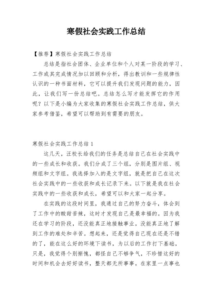 寒假社会实践工作总结_11