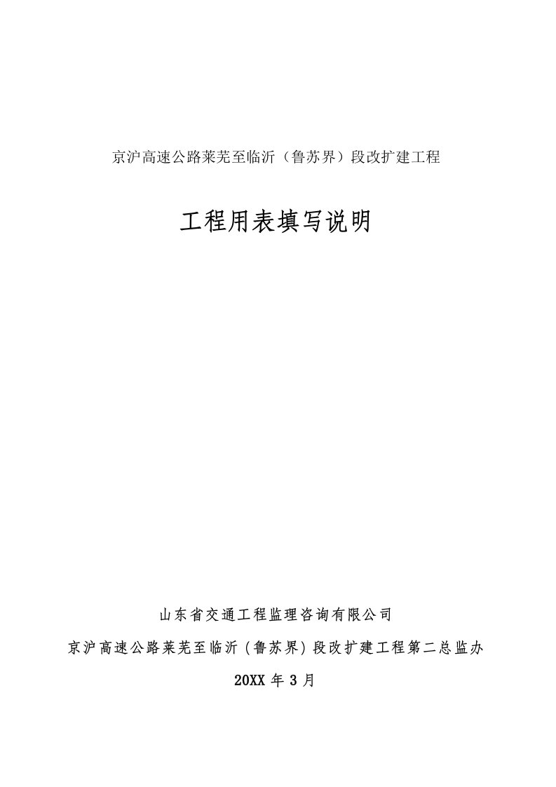 表格模板-工程用表填写说明33页